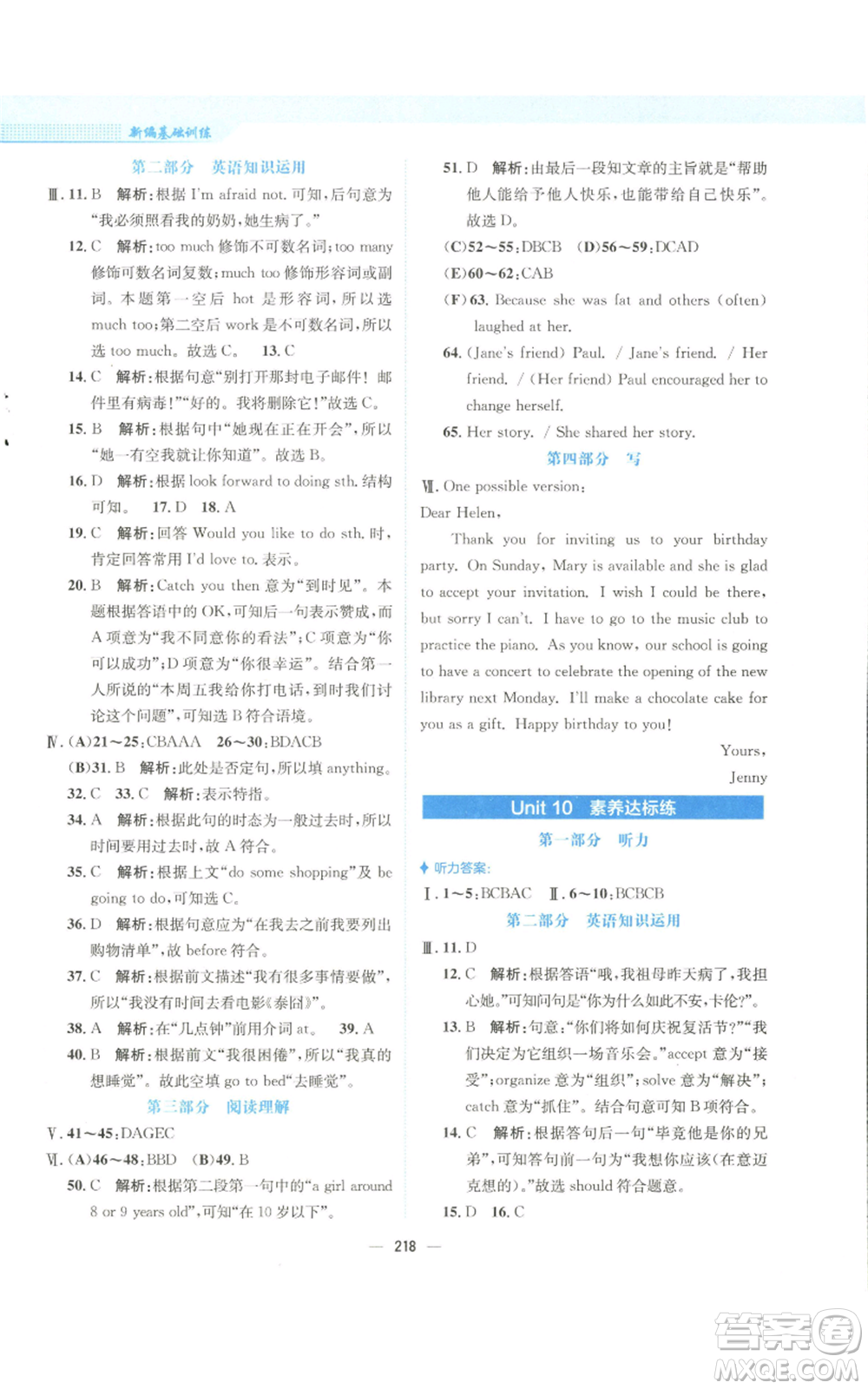 安徽教育出版社2022新編基礎(chǔ)訓(xùn)練八年級(jí)上冊(cè)英語(yǔ)人教版參考答案