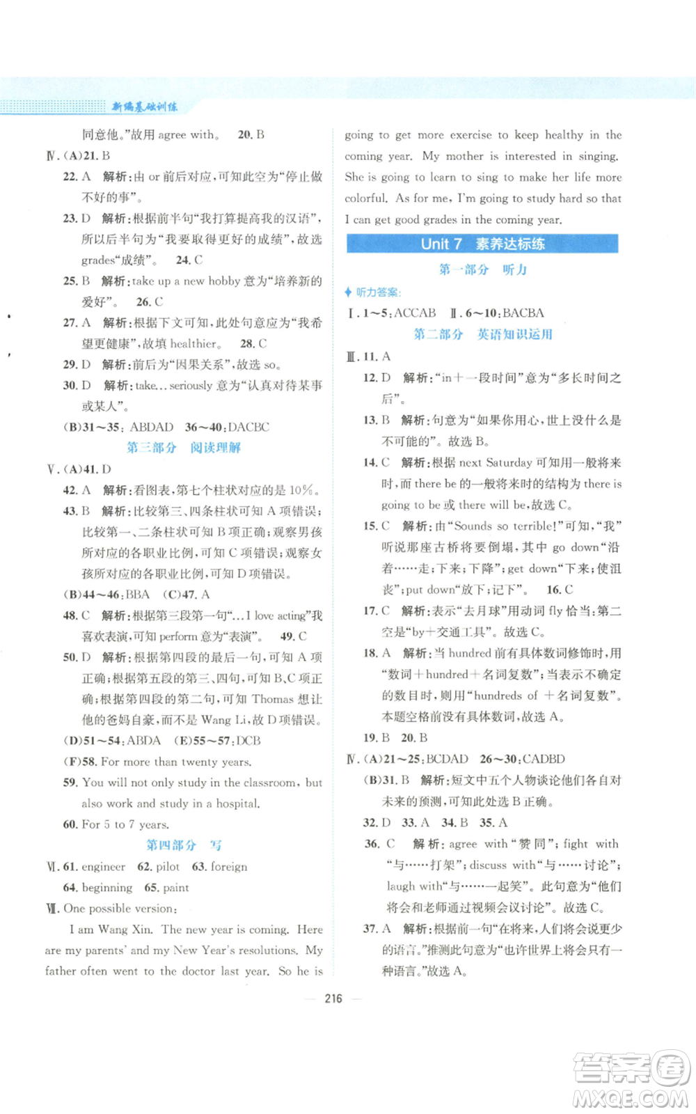 安徽教育出版社2022新編基礎(chǔ)訓(xùn)練八年級(jí)上冊(cè)英語(yǔ)人教版參考答案