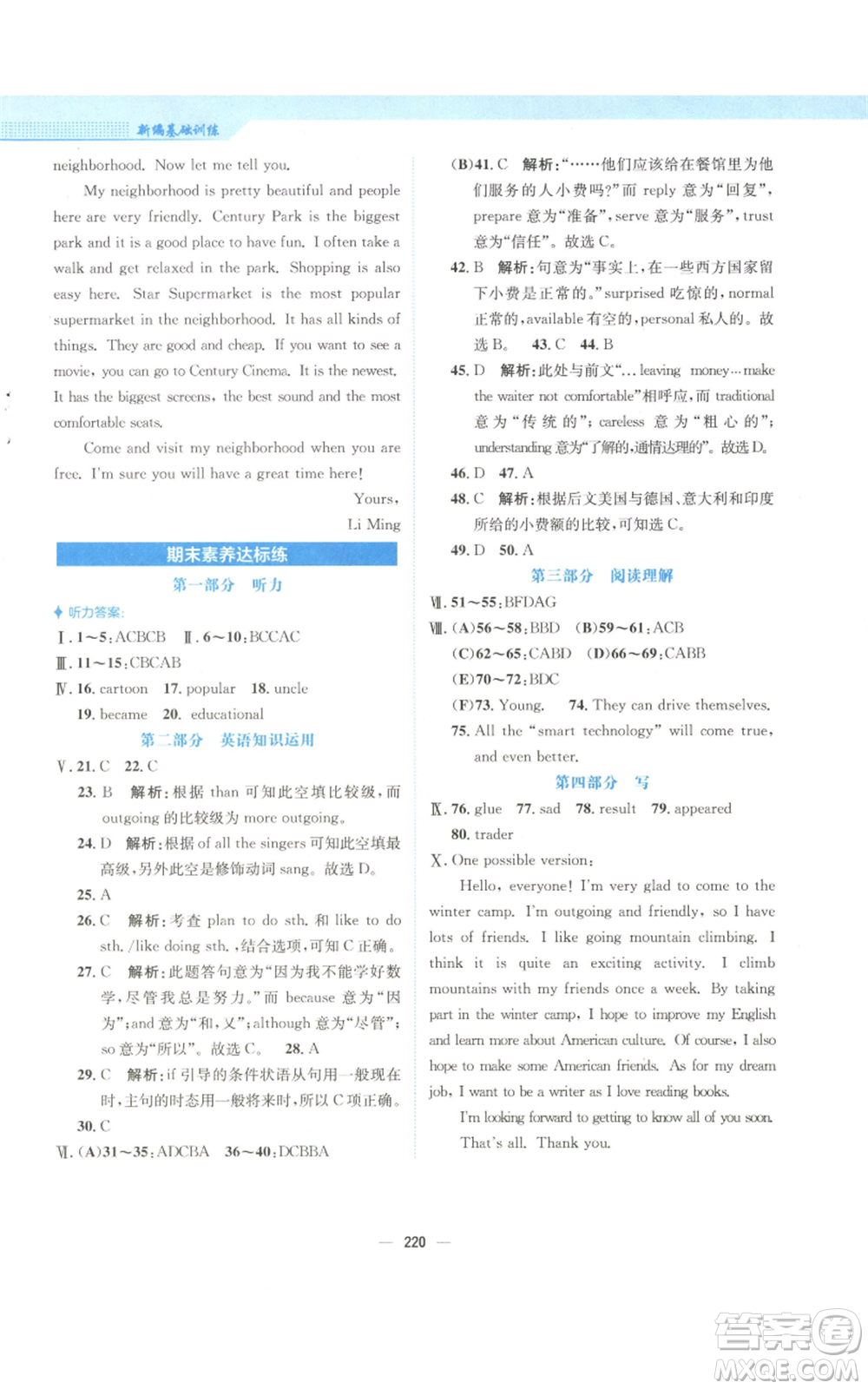 安徽教育出版社2022新編基礎(chǔ)訓(xùn)練八年級(jí)上冊(cè)英語(yǔ)人教版參考答案