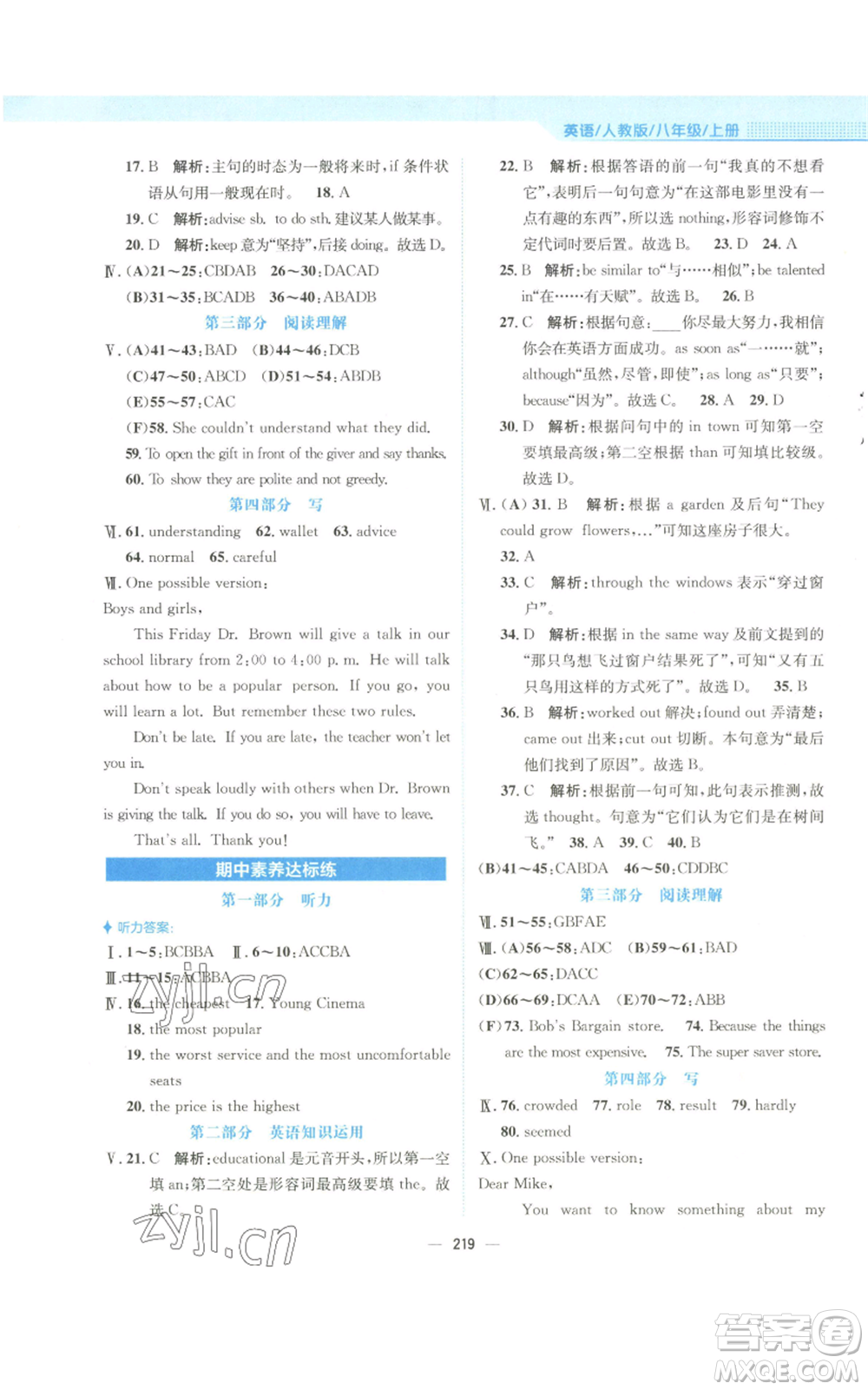 安徽教育出版社2022新編基礎(chǔ)訓(xùn)練八年級(jí)上冊(cè)英語(yǔ)人教版參考答案