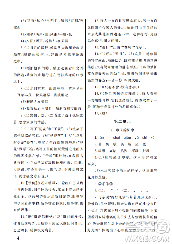 武漢出版社2022智慧學(xué)習(xí)天天向上課堂作業(yè)七年級語文上冊人教版答案