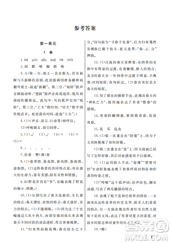 武漢出版社2022智慧學(xué)習(xí)天天向上課堂作業(yè)七年級語文上冊人教版答案