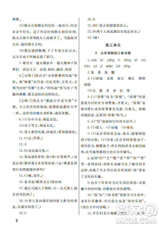 武漢出版社2022智慧學(xué)習(xí)天天向上課堂作業(yè)七年級語文上冊人教版答案