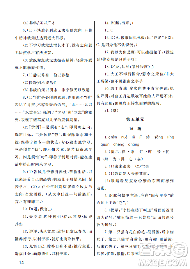 武漢出版社2022智慧學(xué)習(xí)天天向上課堂作業(yè)七年級語文上冊人教版答案