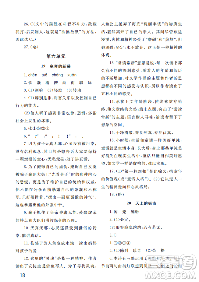 武漢出版社2022智慧學(xué)習(xí)天天向上課堂作業(yè)七年級語文上冊人教版答案