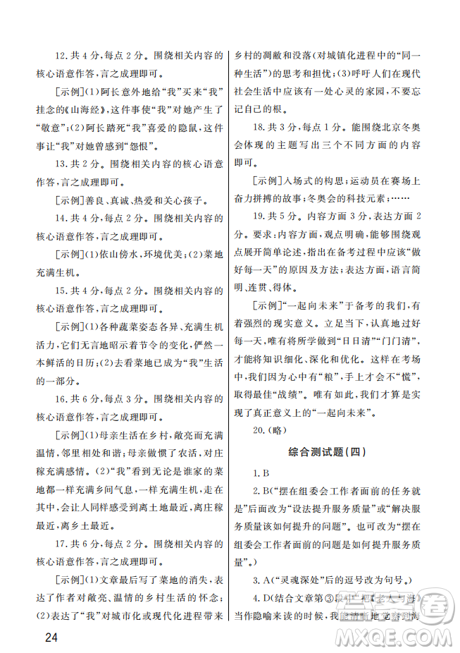 武漢出版社2022智慧學(xué)習(xí)天天向上課堂作業(yè)七年級語文上冊人教版答案