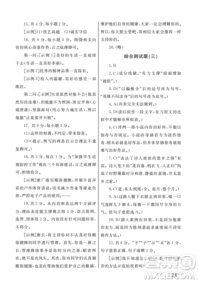 武漢出版社2022智慧學(xué)習(xí)天天向上課堂作業(yè)七年級語文上冊人教版答案