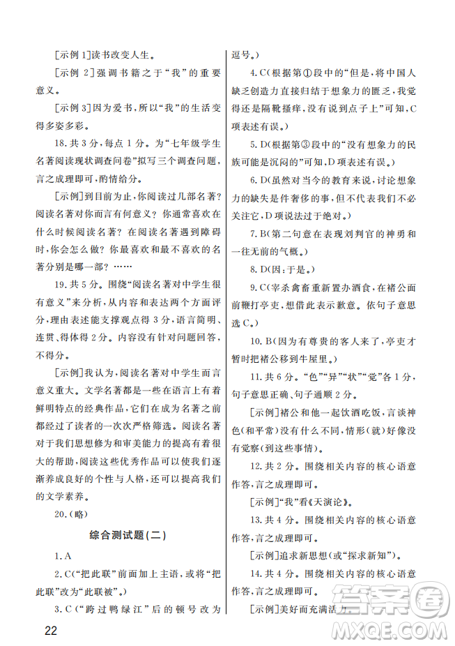 武漢出版社2022智慧學(xué)習(xí)天天向上課堂作業(yè)七年級語文上冊人教版答案