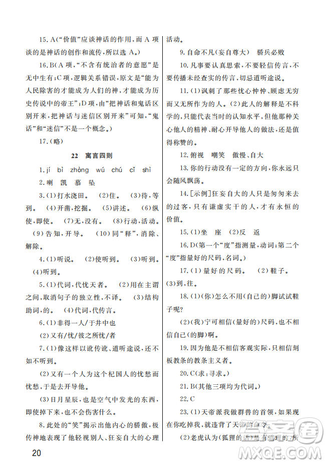 武漢出版社2022智慧學(xué)習(xí)天天向上課堂作業(yè)七年級語文上冊人教版答案