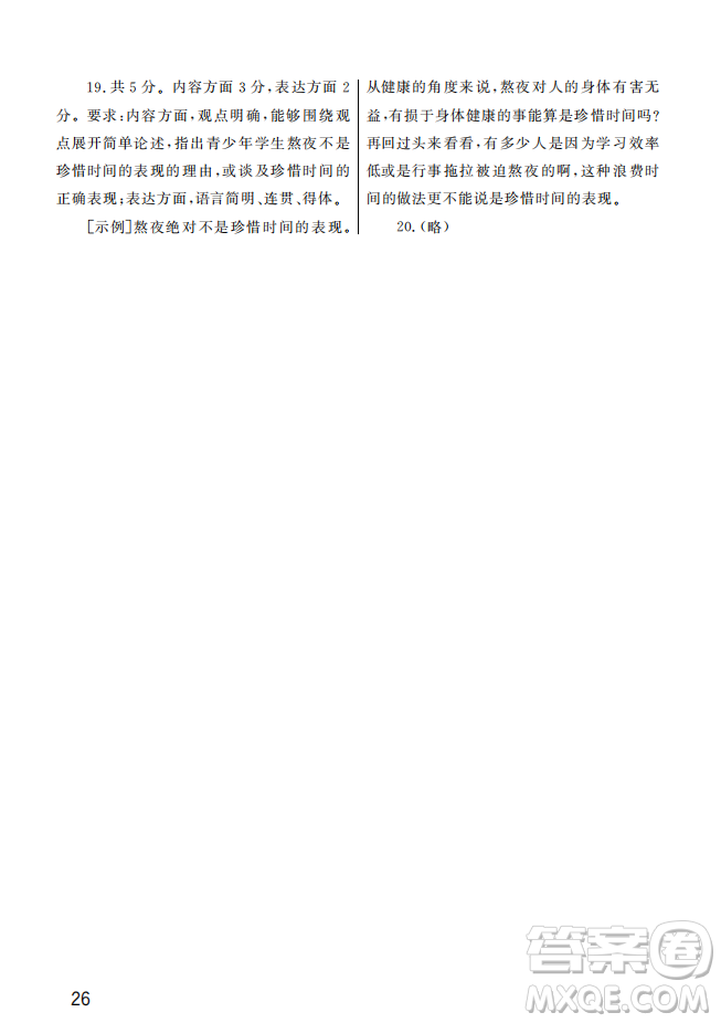 武漢出版社2022智慧學(xué)習(xí)天天向上課堂作業(yè)七年級語文上冊人教版答案