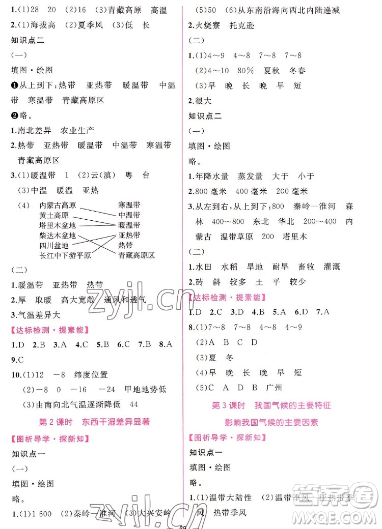 人民教育出版社2022秋同步學(xué)歷案課時(shí)練地理八年級(jí)上冊(cè)人教版答案