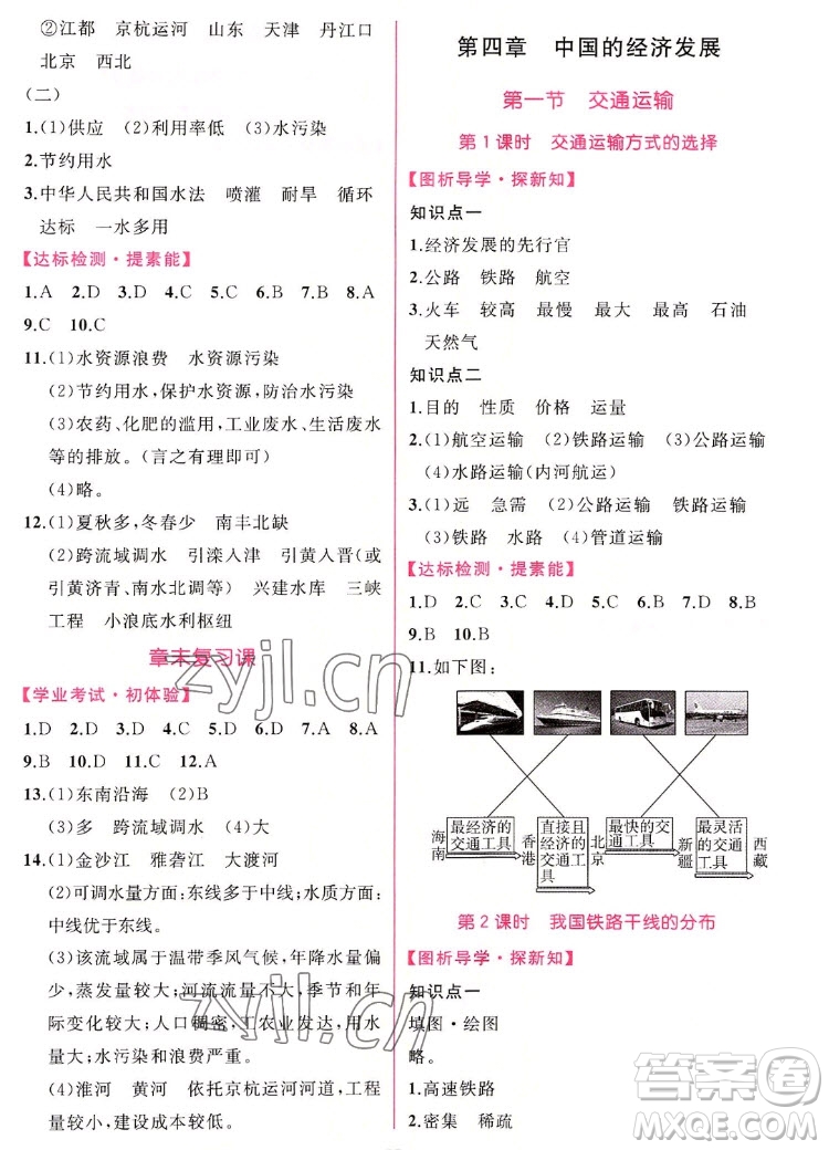 人民教育出版社2022秋同步學(xué)歷案課時(shí)練地理八年級(jí)上冊(cè)人教版答案