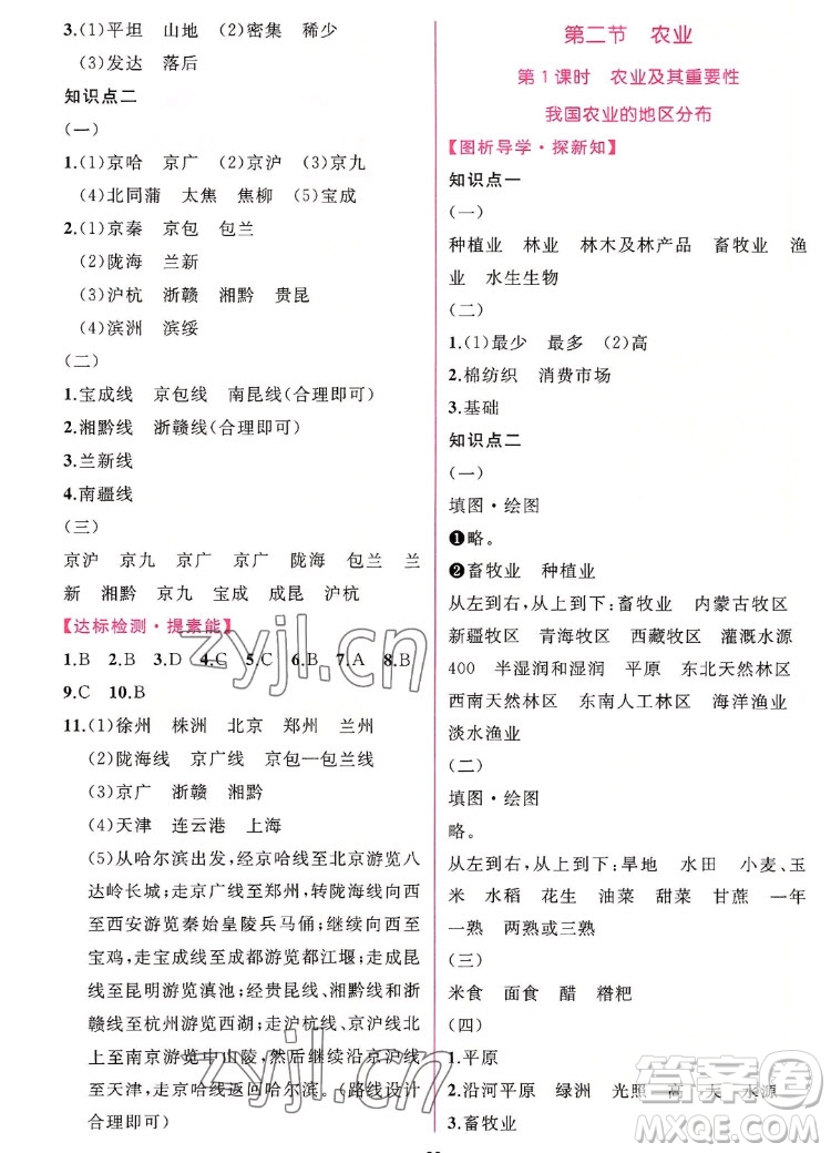 人民教育出版社2022秋同步學(xué)歷案課時(shí)練地理八年級(jí)上冊(cè)人教版答案