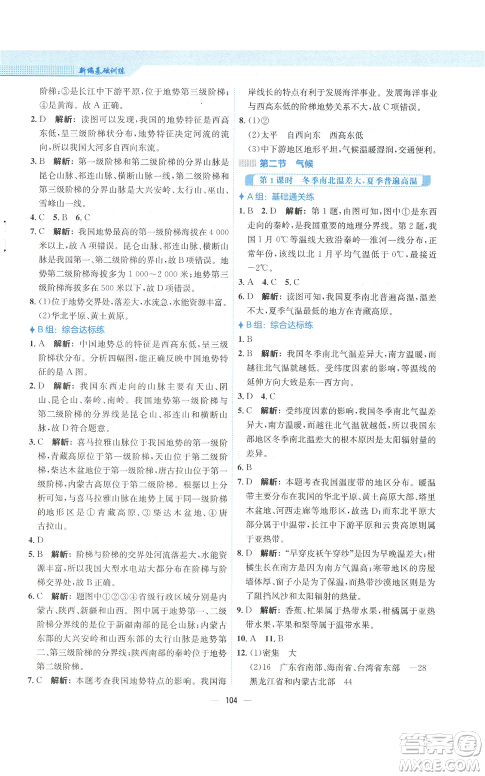 安徽教育出版社2022新編基礎(chǔ)訓(xùn)練八年級上冊地理人教版參考答案