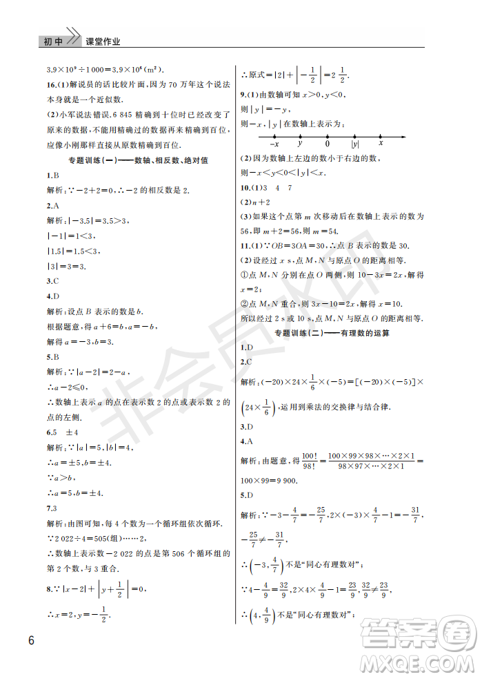 武漢出版社2022智慧學(xué)習(xí)天天向上課堂作業(yè)七年級(jí)數(shù)學(xué)上冊(cè)人教版答案