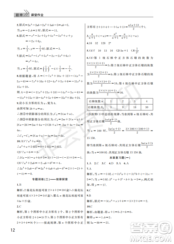 武漢出版社2022智慧學(xué)習(xí)天天向上課堂作業(yè)七年級(jí)數(shù)學(xué)上冊(cè)人教版答案