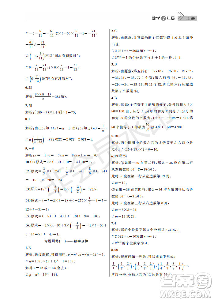 武漢出版社2022智慧學(xué)習(xí)天天向上課堂作業(yè)七年級(jí)數(shù)學(xué)上冊(cè)人教版答案