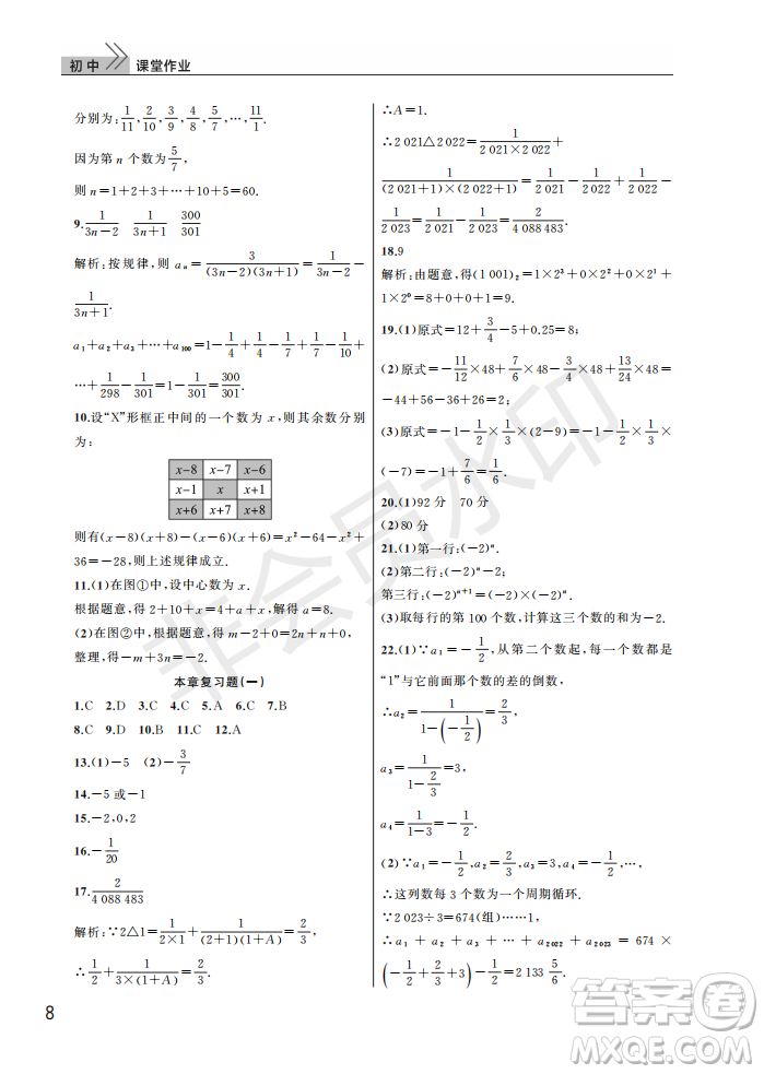 武漢出版社2022智慧學(xué)習(xí)天天向上課堂作業(yè)七年級(jí)數(shù)學(xué)上冊(cè)人教版答案