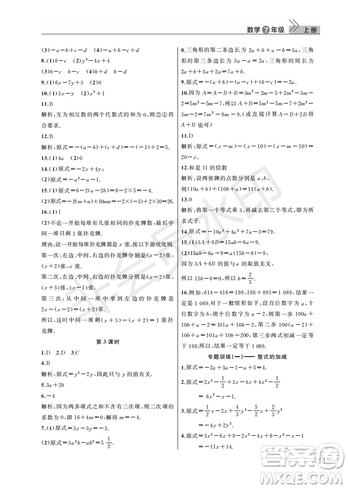 武漢出版社2022智慧學(xué)習(xí)天天向上課堂作業(yè)七年級(jí)數(shù)學(xué)上冊(cè)人教版答案