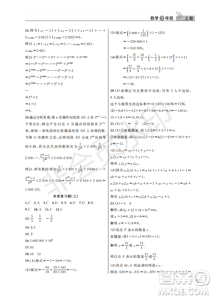 武漢出版社2022智慧學(xué)習(xí)天天向上課堂作業(yè)七年級(jí)數(shù)學(xué)上冊(cè)人教版答案