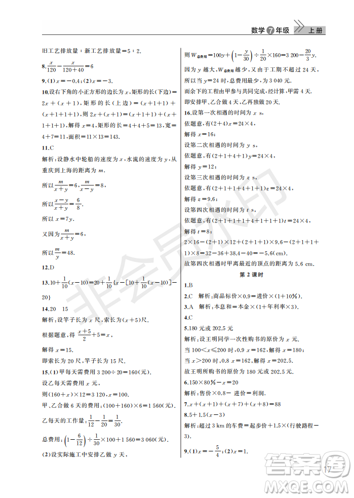武漢出版社2022智慧學(xué)習(xí)天天向上課堂作業(yè)七年級(jí)數(shù)學(xué)上冊(cè)人教版答案