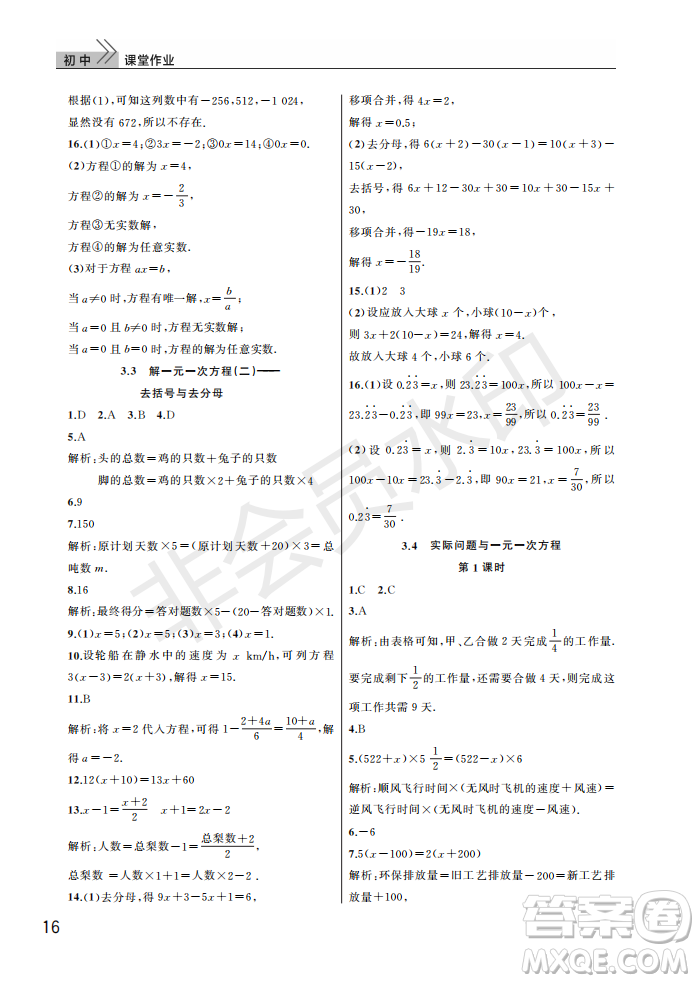 武漢出版社2022智慧學(xué)習(xí)天天向上課堂作業(yè)七年級(jí)數(shù)學(xué)上冊(cè)人教版答案