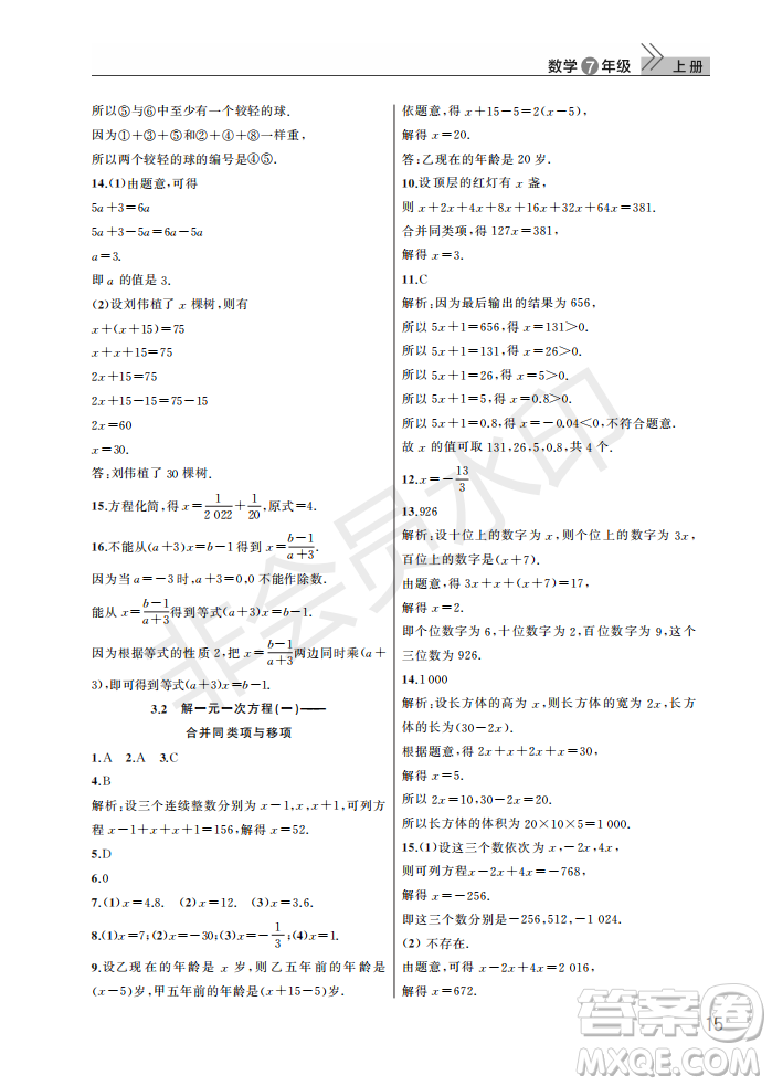 武漢出版社2022智慧學(xué)習(xí)天天向上課堂作業(yè)七年級(jí)數(shù)學(xué)上冊(cè)人教版答案