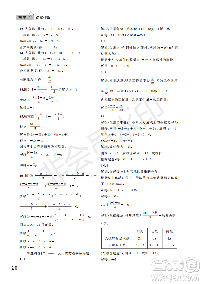 武漢出版社2022智慧學(xué)習(xí)天天向上課堂作業(yè)七年級(jí)數(shù)學(xué)上冊(cè)人教版答案