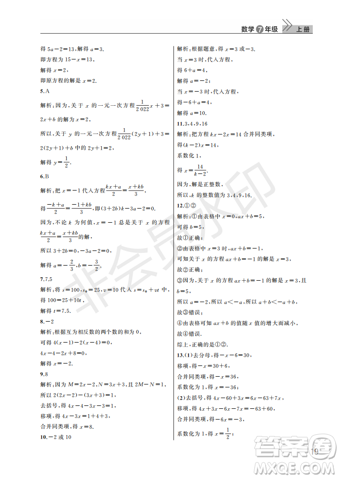 武漢出版社2022智慧學(xué)習(xí)天天向上課堂作業(yè)七年級(jí)數(shù)學(xué)上冊(cè)人教版答案