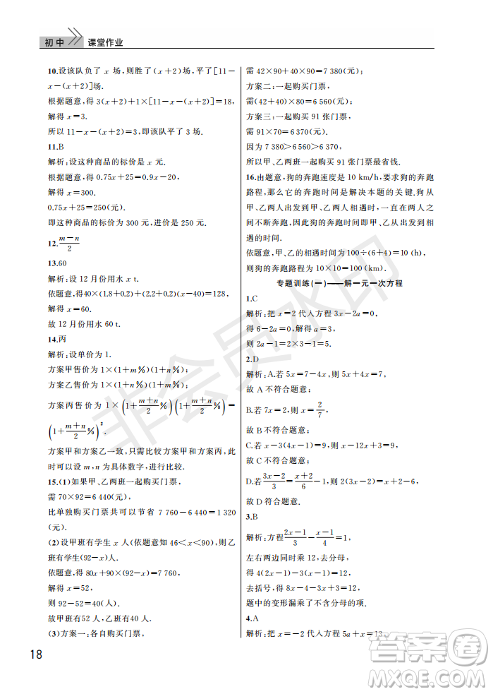 武漢出版社2022智慧學(xué)習(xí)天天向上課堂作業(yè)七年級(jí)數(shù)學(xué)上冊(cè)人教版答案