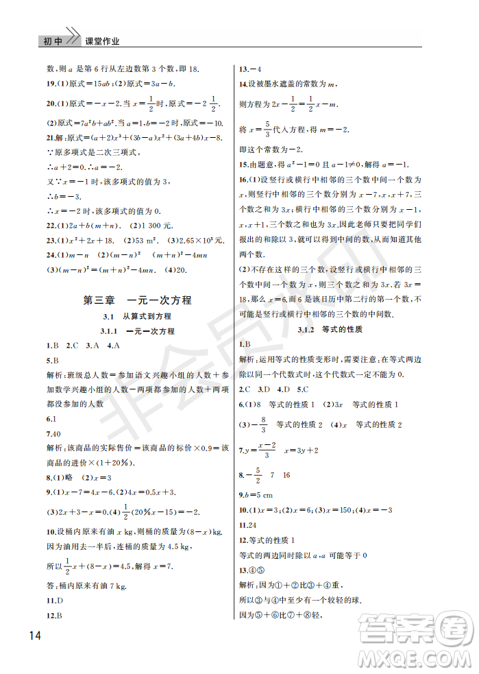 武漢出版社2022智慧學(xué)習(xí)天天向上課堂作業(yè)七年級(jí)數(shù)學(xué)上冊(cè)人教版答案