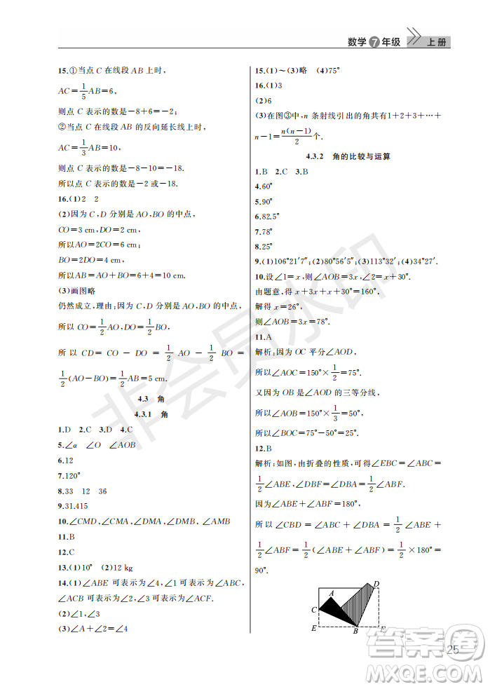 武漢出版社2022智慧學(xué)習(xí)天天向上課堂作業(yè)七年級(jí)數(shù)學(xué)上冊(cè)人教版答案