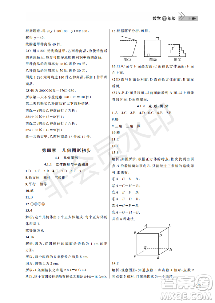 武漢出版社2022智慧學(xué)習(xí)天天向上課堂作業(yè)七年級(jí)數(shù)學(xué)上冊(cè)人教版答案