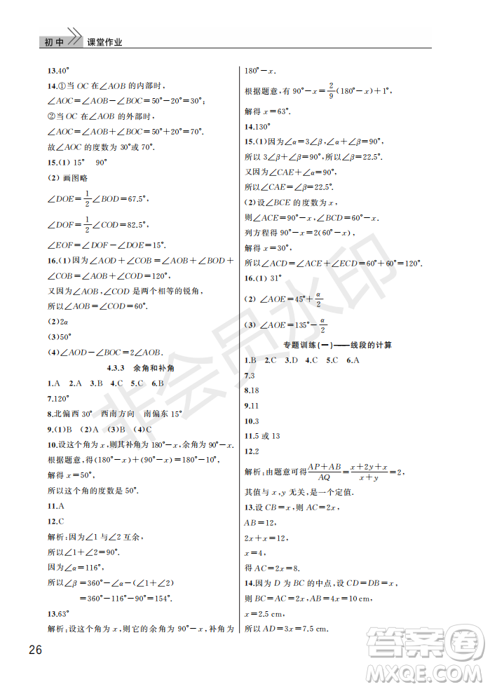 武漢出版社2022智慧學(xué)習(xí)天天向上課堂作業(yè)七年級(jí)數(shù)學(xué)上冊(cè)人教版答案