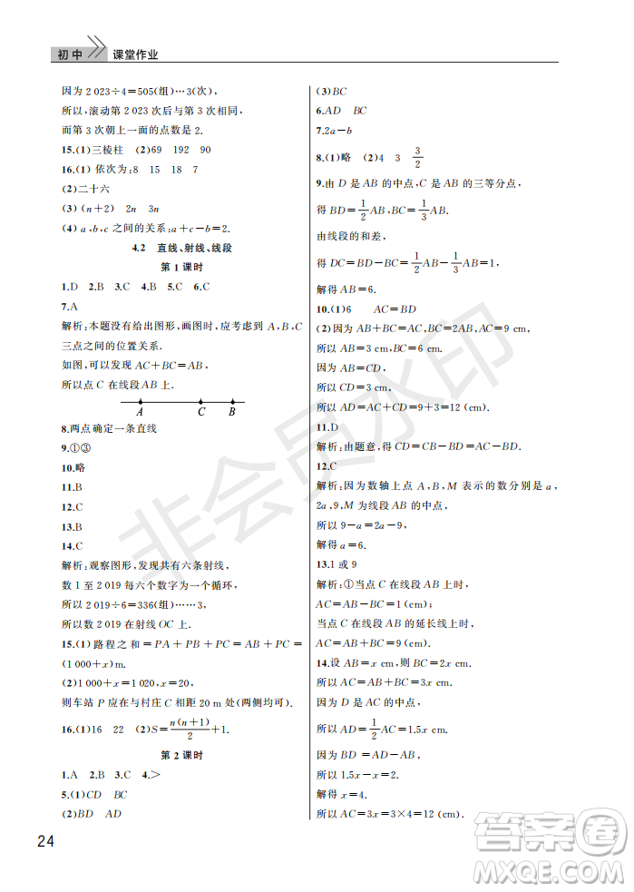 武漢出版社2022智慧學(xué)習(xí)天天向上課堂作業(yè)七年級(jí)數(shù)學(xué)上冊(cè)人教版答案