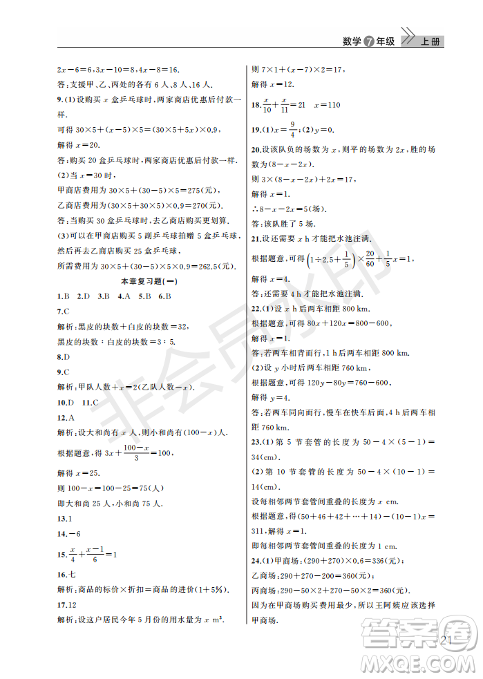 武漢出版社2022智慧學(xué)習(xí)天天向上課堂作業(yè)七年級(jí)數(shù)學(xué)上冊(cè)人教版答案