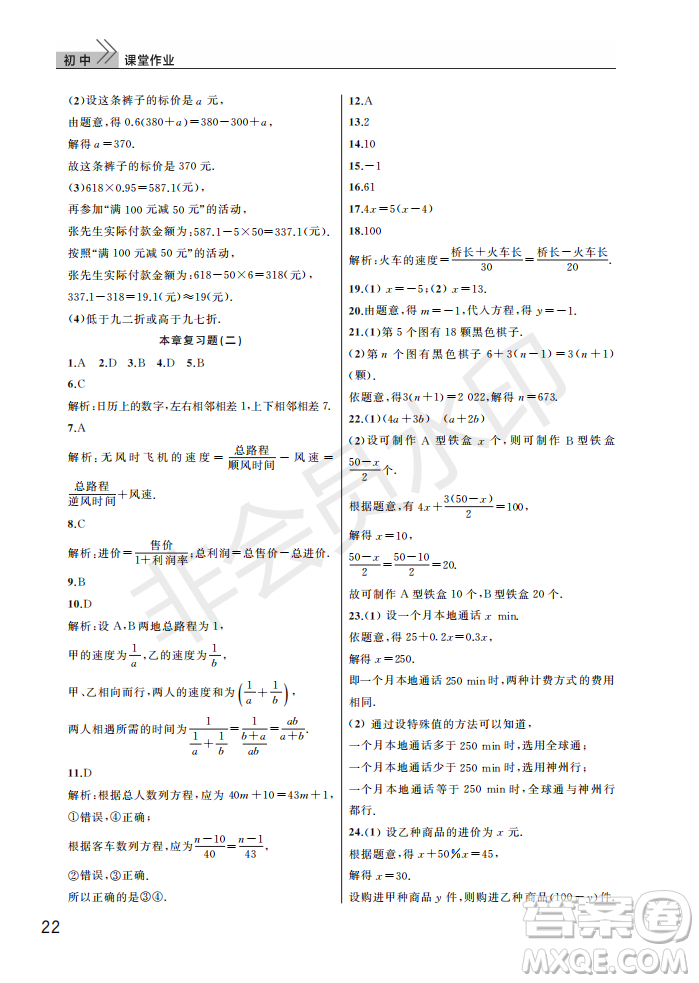 武漢出版社2022智慧學(xué)習(xí)天天向上課堂作業(yè)七年級(jí)數(shù)學(xué)上冊(cè)人教版答案