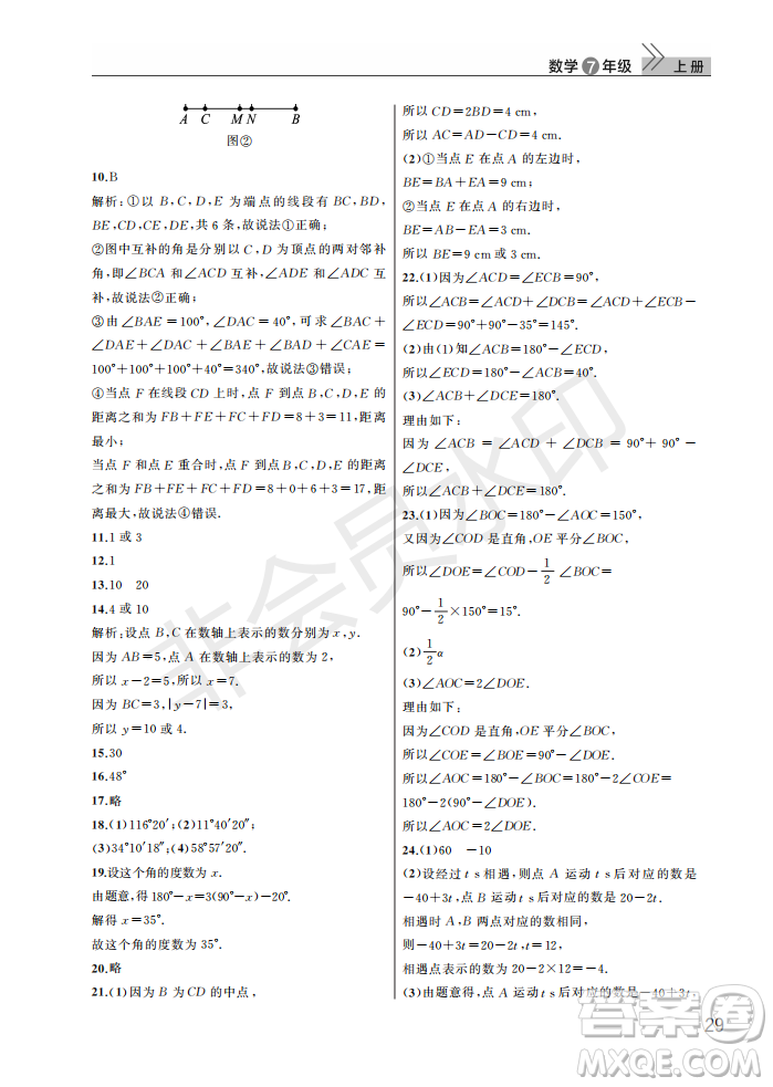 武漢出版社2022智慧學(xué)習(xí)天天向上課堂作業(yè)七年級(jí)數(shù)學(xué)上冊(cè)人教版答案