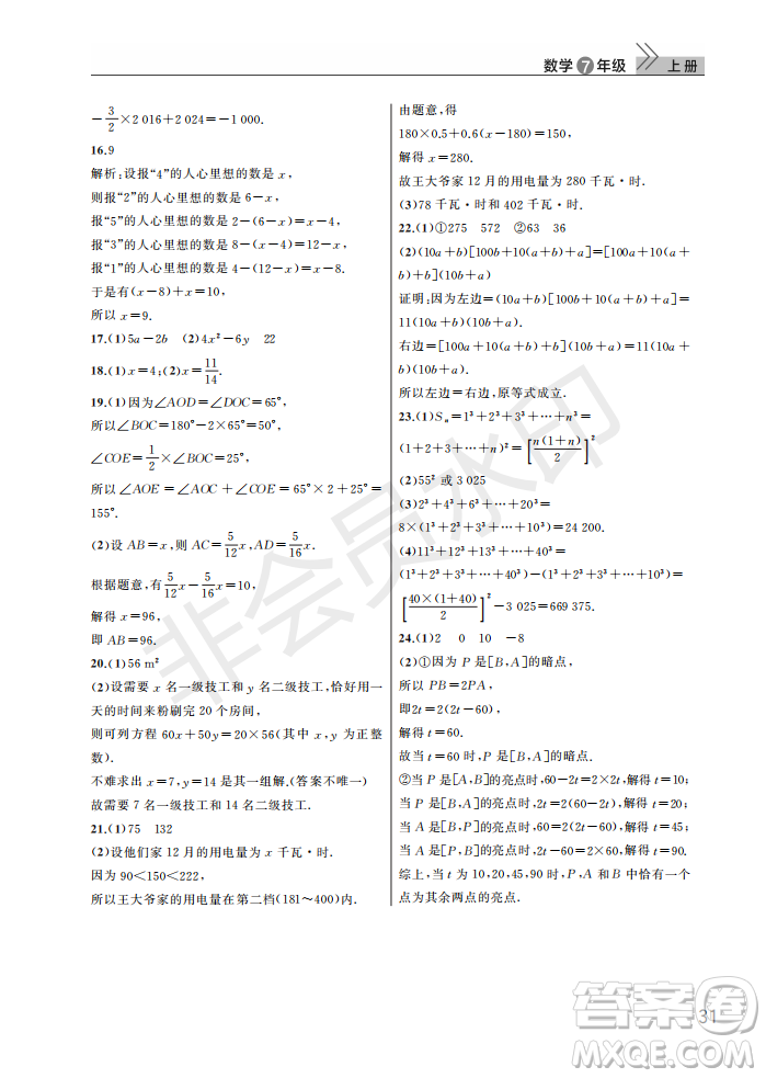 武漢出版社2022智慧學(xué)習(xí)天天向上課堂作業(yè)七年級(jí)數(shù)學(xué)上冊(cè)人教版答案