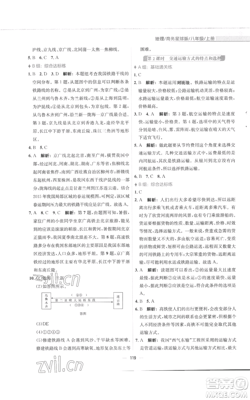 安徽教育出版社2022新編基礎(chǔ)訓(xùn)練八年級上冊地理商務(wù)星球版參考答案