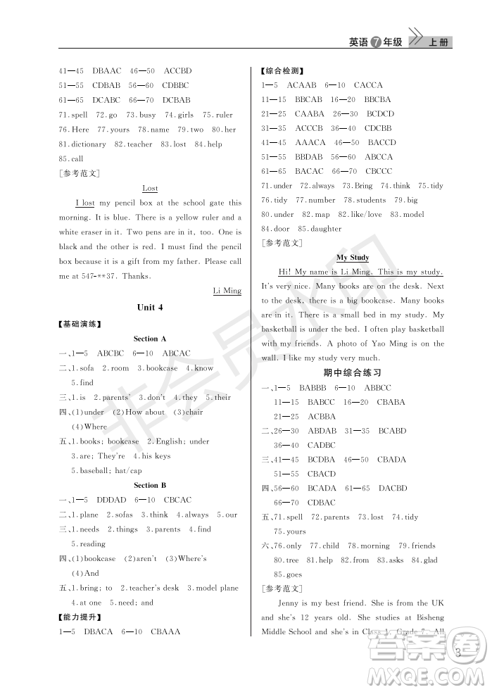 武漢出版社2022智慧學習天天向上課堂作業(yè)七年級英語上冊人教版答案