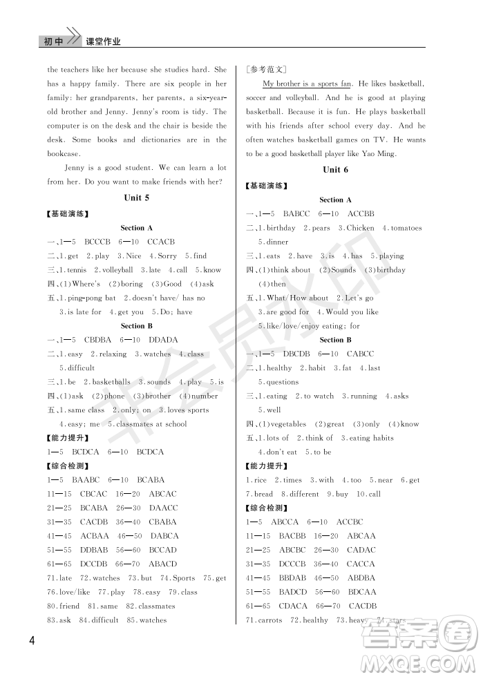 武漢出版社2022智慧學習天天向上課堂作業(yè)七年級英語上冊人教版答案