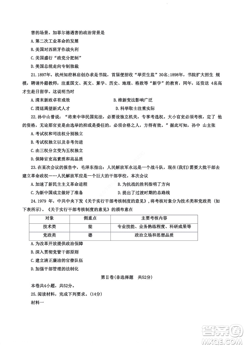 河南省創(chuàng)新聯(lián)盟2022-2023學(xué)年高二上學(xué)期第一次聯(lián)考?xì)v史試題及答案