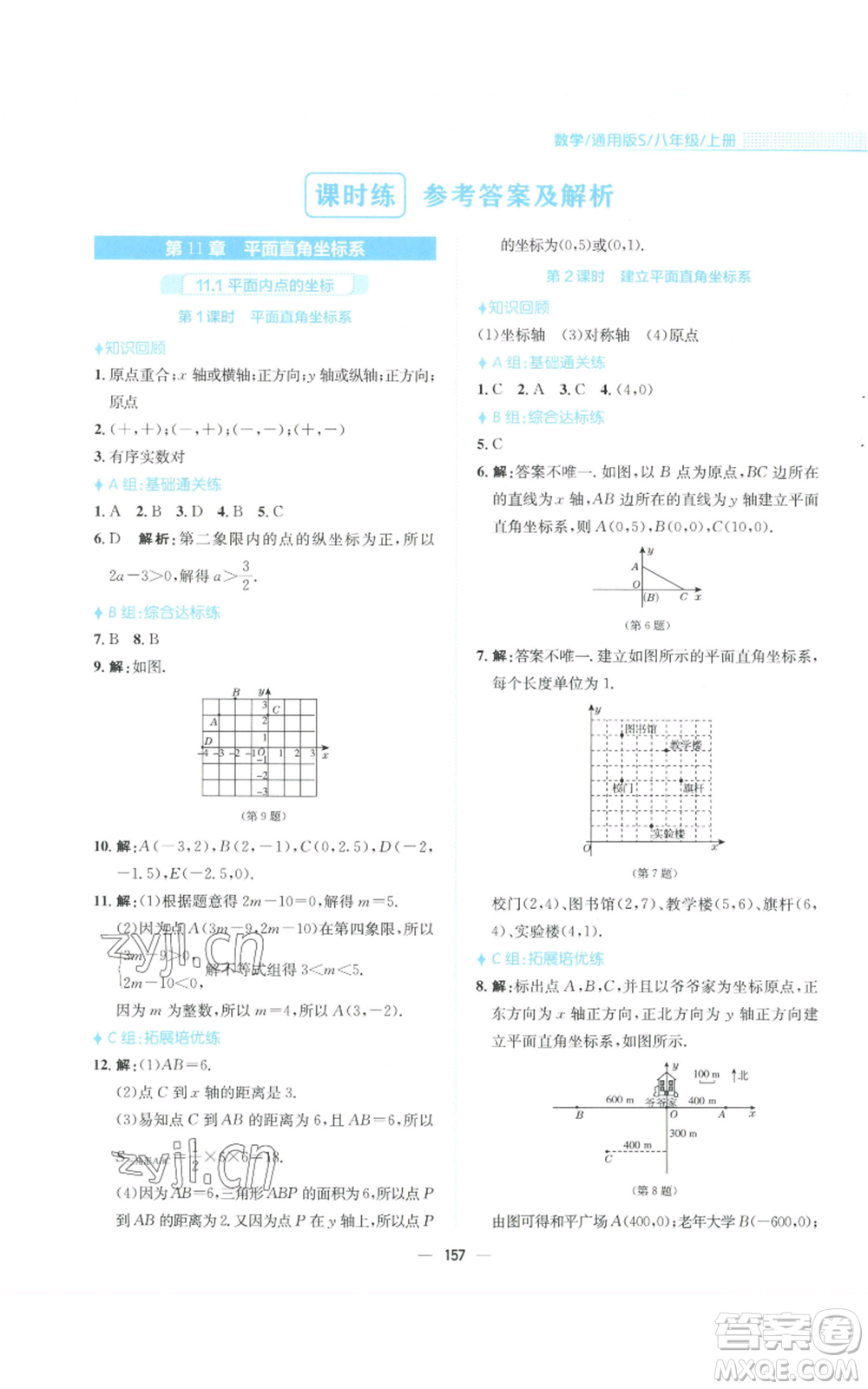 安徽教育出版社2022新編基礎(chǔ)訓(xùn)練八年級上冊數(shù)學(xué)通用版S參考答案