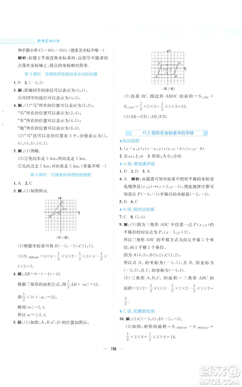 安徽教育出版社2022新編基礎(chǔ)訓(xùn)練八年級上冊數(shù)學(xué)通用版S參考答案