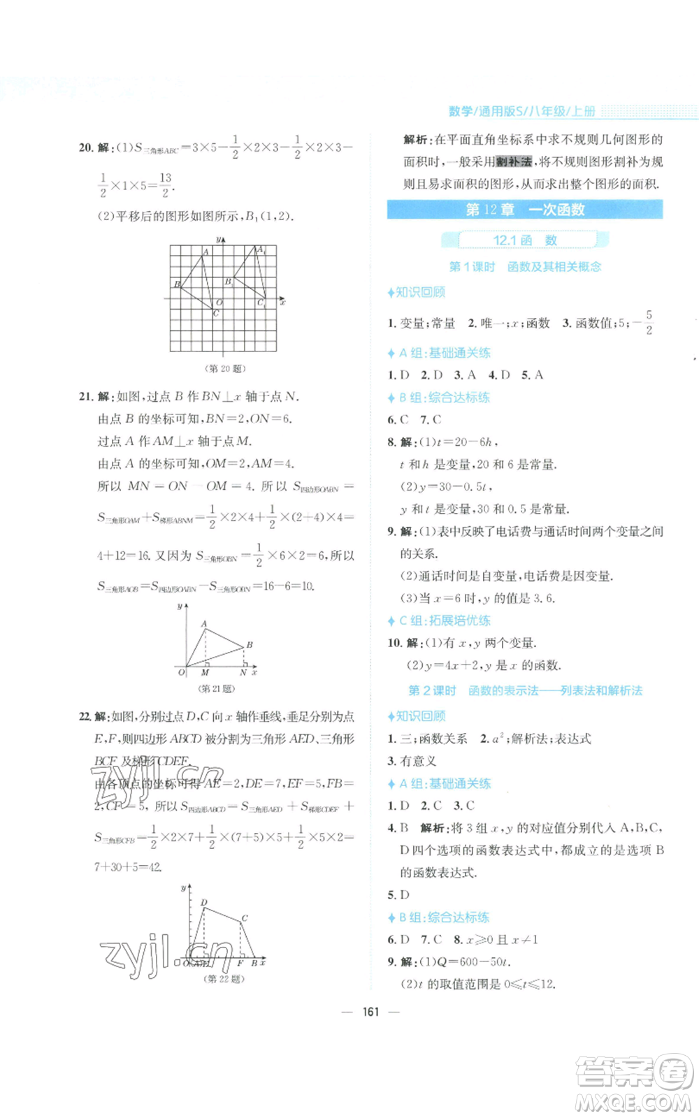 安徽教育出版社2022新編基礎(chǔ)訓(xùn)練八年級上冊數(shù)學(xué)通用版S參考答案