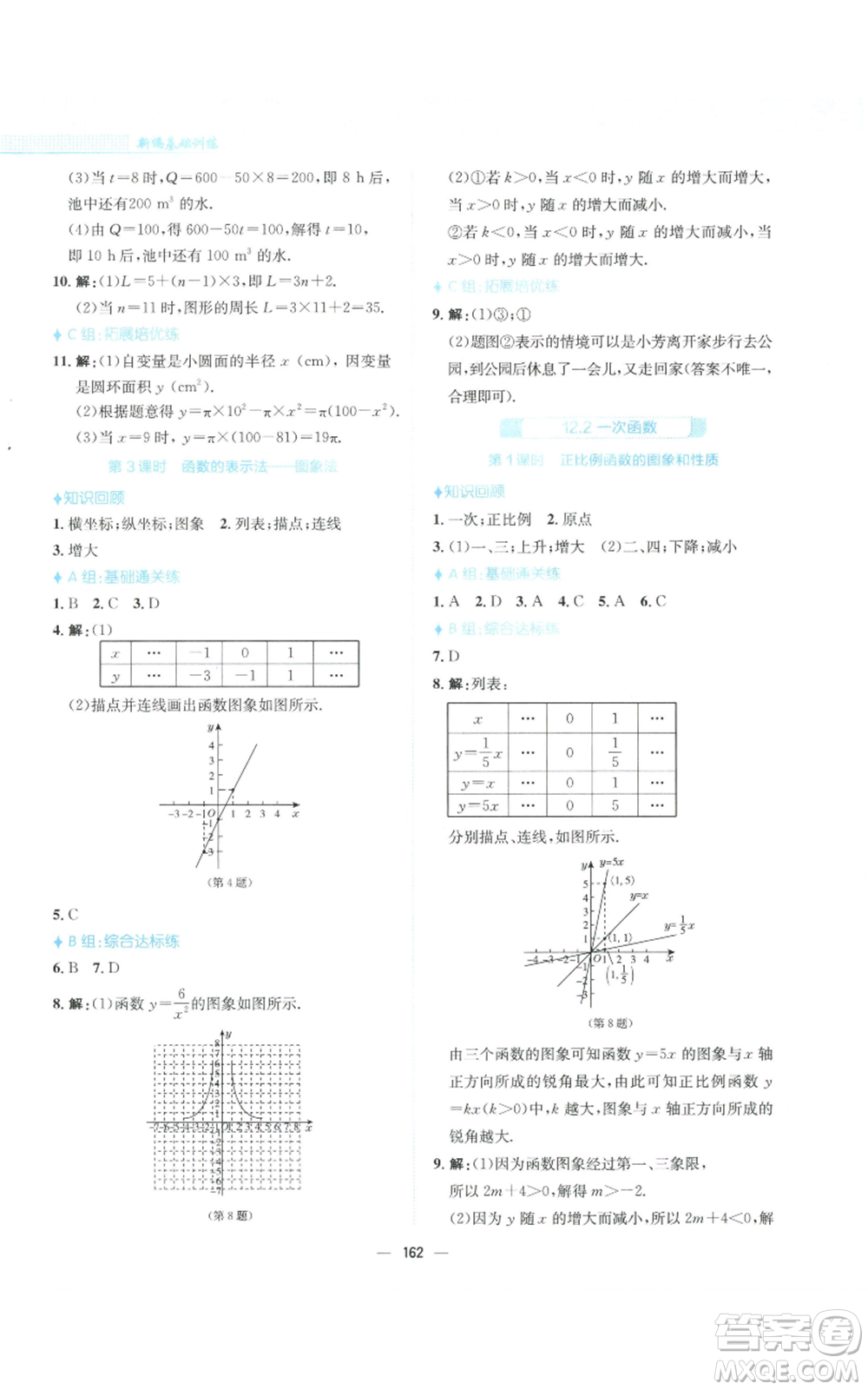 安徽教育出版社2022新編基礎(chǔ)訓(xùn)練八年級上冊數(shù)學(xué)通用版S參考答案