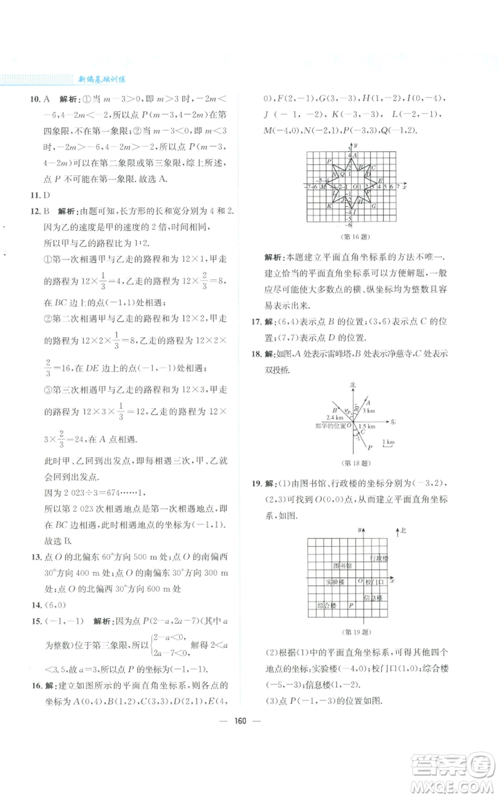 安徽教育出版社2022新編基礎(chǔ)訓(xùn)練八年級上冊數(shù)學(xué)通用版S參考答案