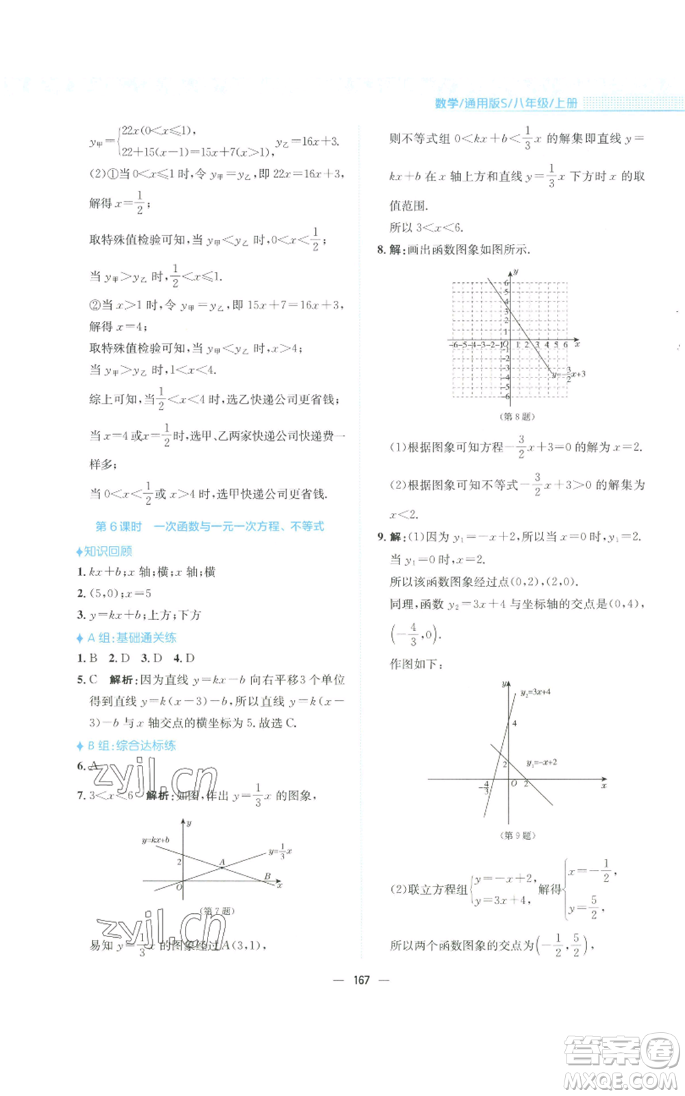 安徽教育出版社2022新編基礎(chǔ)訓(xùn)練八年級上冊數(shù)學(xué)通用版S參考答案