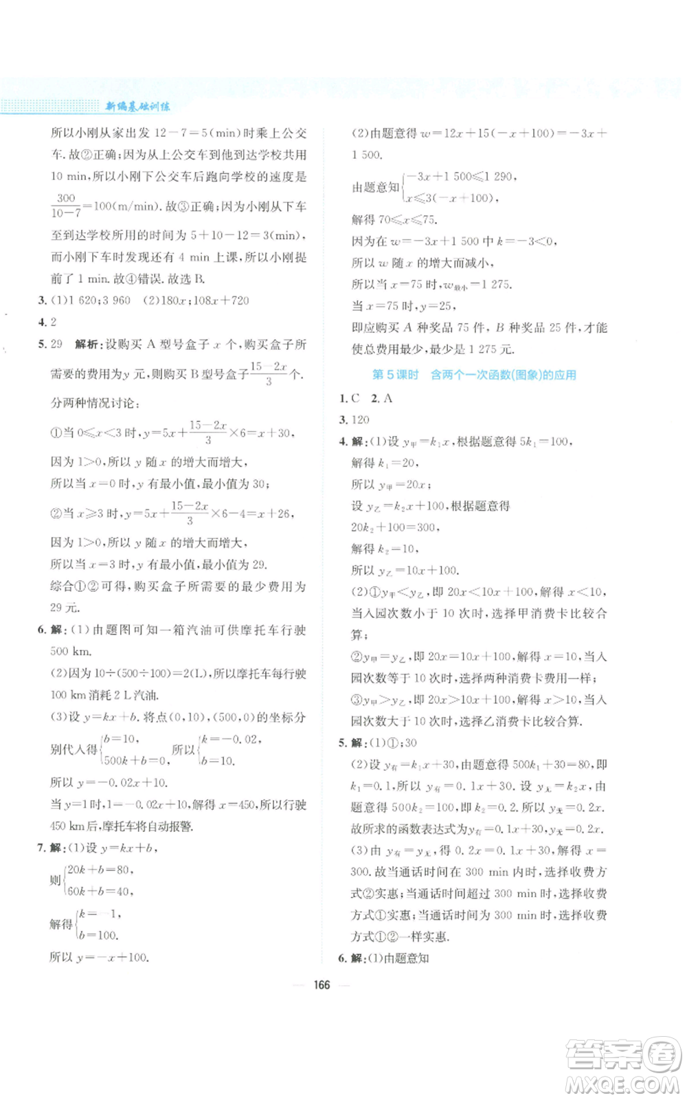 安徽教育出版社2022新編基礎(chǔ)訓(xùn)練八年級上冊數(shù)學(xué)通用版S參考答案